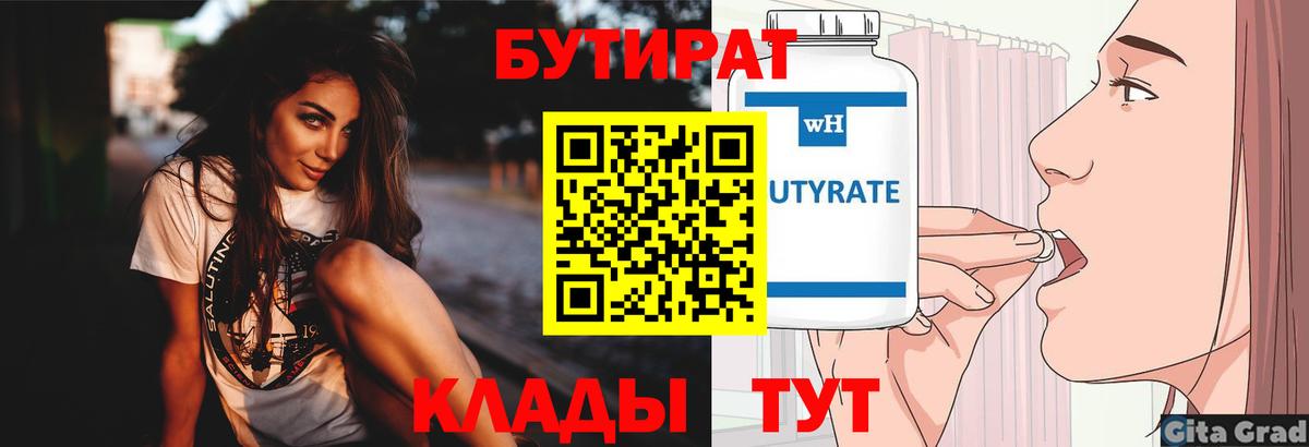 Бутират оксибутират Камень-на-Оби