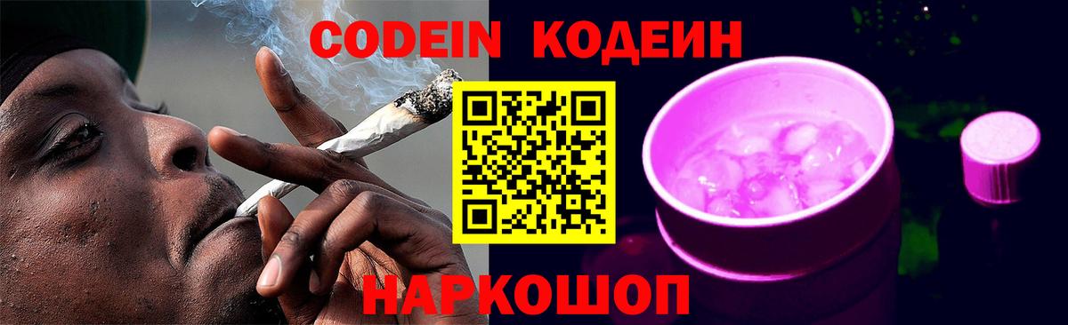 Кодеиновый сироп Lean напиток Lean (лин) Камень-на-Оби
