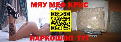 мяу мяу кристалл Краснознаменск