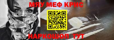 мяу мяу кристалл Краснознаменск