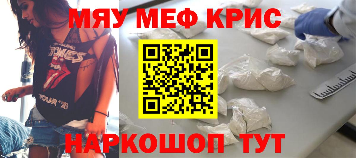 Меф мука  МЕФ кристаллы  Меф  Вход с VPN  Камень-на-Оби  Мефедрон 